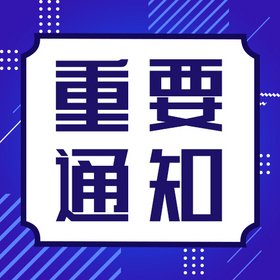 国家知识产权局办公室关于填报地理标志专用标志使用监管2023年度报告的通知