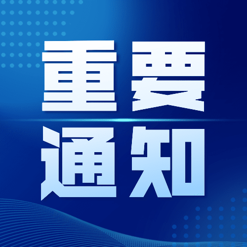 国家知识产权局办公室关于公布2023年度专利导航优秀成果的通知